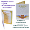 Дипломы для выпускников начальной школы - Дипломы для выпускников начальной школы. - белый, табель # 1