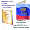 Дипломы для выпускников начальной школы - Дипломы для выпускников начальной школы. - триколор, стих # 1