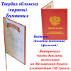 Дипломы для выпускников начальной школы - Диплом - Выпускник начальной школы - красный - кошка # 1